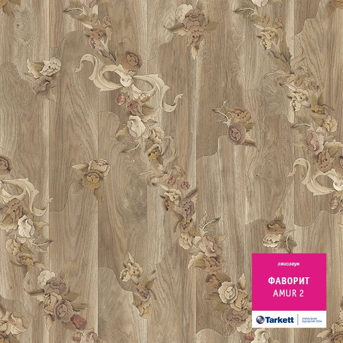 Линолеум бытовой "Tarkett" Фаворит Amur 2 (3м) — купить в Евпатории