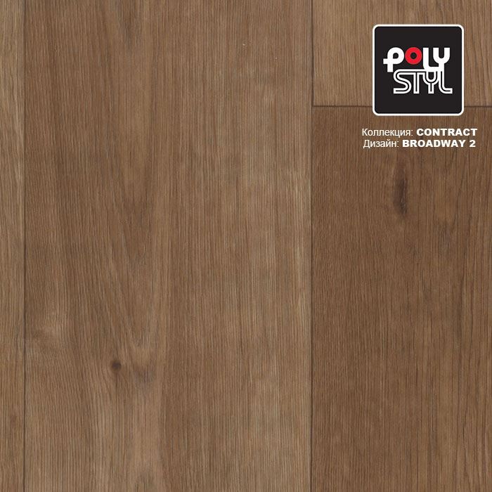 Линолеум коммерческий "Polystyl" Контракт Бродвей 2 (3м) — купить в Евпатории