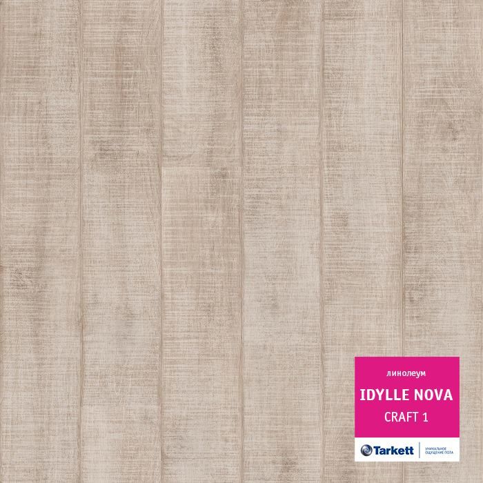 Линолеум полукоммерческий "Tarkett" Idylle Nova Craft 1 (2,5м) — купить в Евпатории
