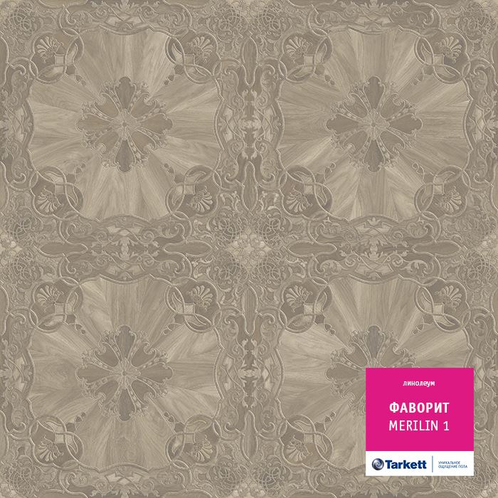 Линолеум бытовой "Tarkett" Фаворит Merilin 1 (4м) — купить в Евпатории