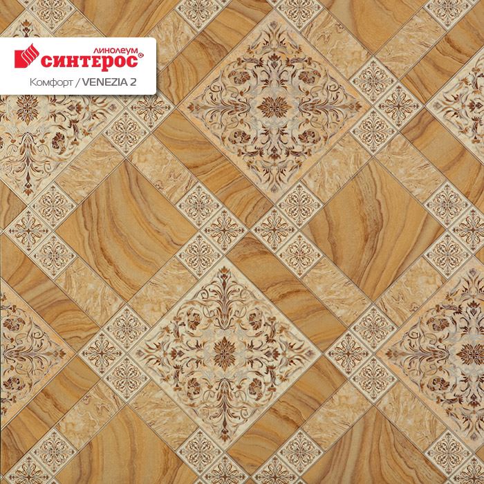 Линолеум бытовой "Синтерос" Комфорт Венеция 2 (3м) — купить в Евпатории