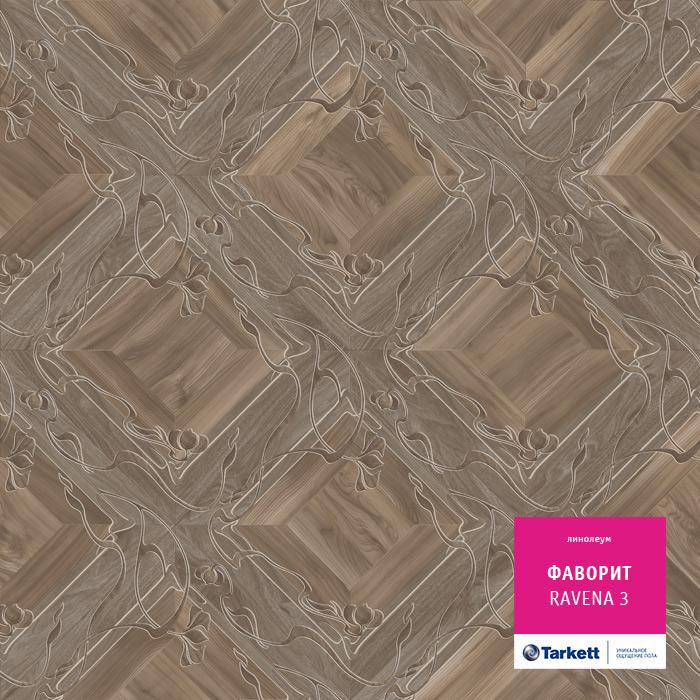 Линолеум бытовой "Tarkett" Фаворит Ravena 3 (3м) — купить в Евпатории