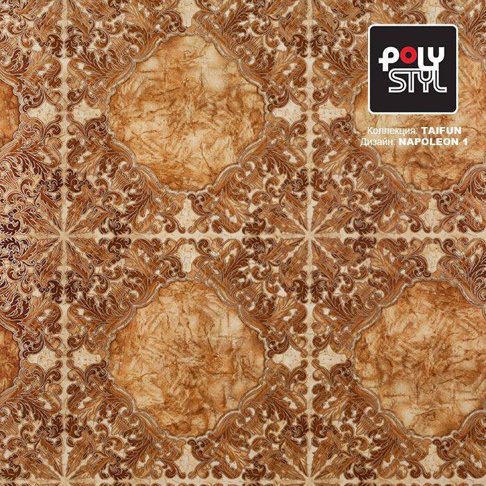Линолеум бытовой "Polystyl" Taifun Napoleon 1 (2м) — купить в Евпатории