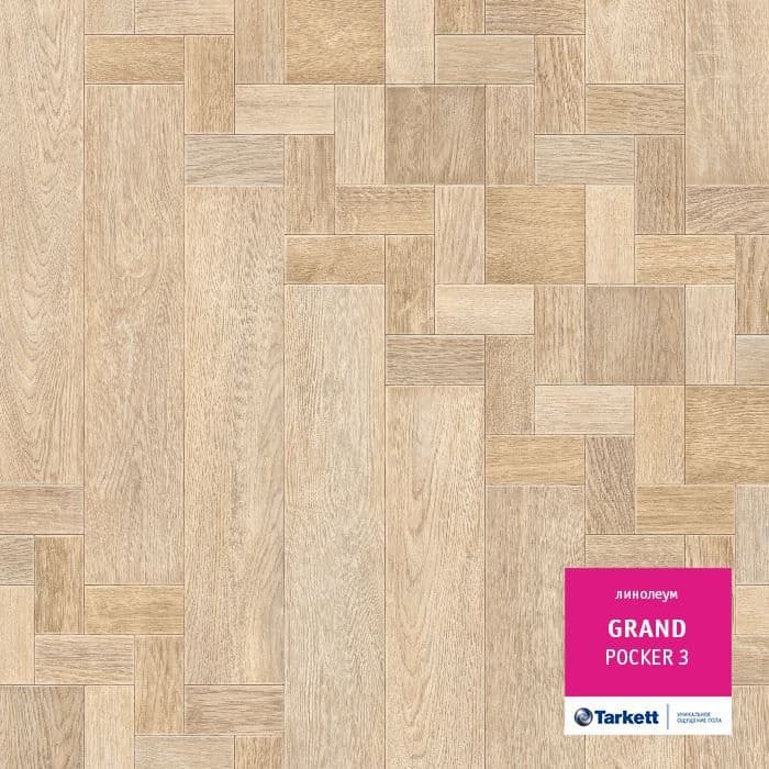 Линолеум бытовой "Tarkett" Grand Pocker 3 (2,5м) — купить в Евпатории
