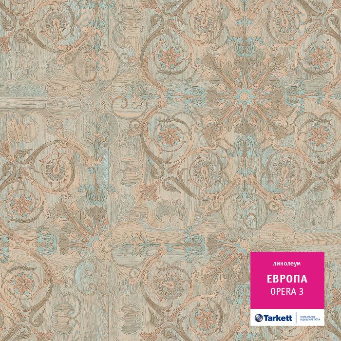 Линолеум бытовой "Tarkett" Европа Opera 3 (3м) — купить в Евпатории