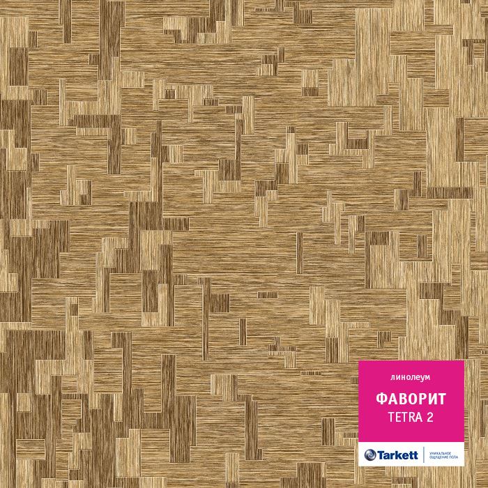 Линолеум бытовой "Tarkett" Фаворит Tetra 2 (4м) — купить в Евпатории