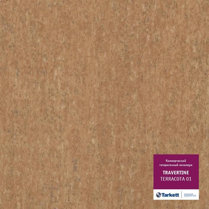 Линолеум коммерческий "Tarkett" Travertine PRO Terracotta 01 (2м) — купить в Евпатории