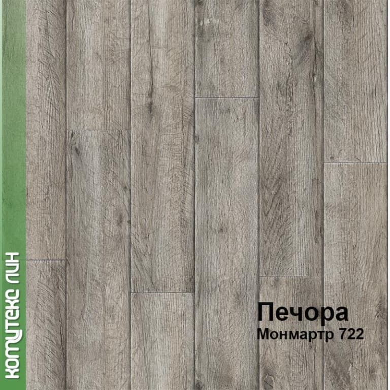 Линолеум бытовой "Комитекс" Печора Монмартр 722 (2,5м) — купить в Евпатории