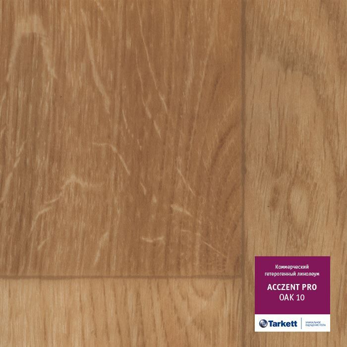 Линолеум коммерческий "Tarkett" Acczent Pro Oak 01 (3м) — купить в Евпатории