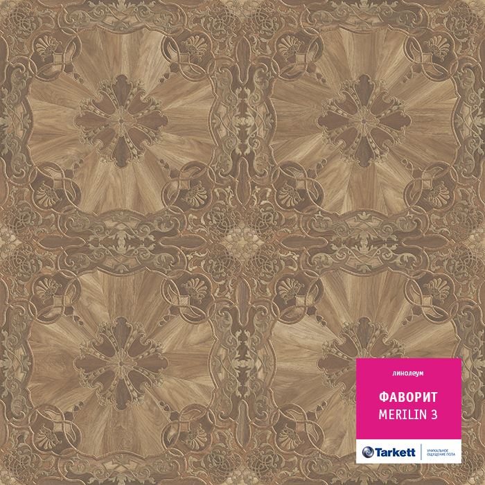 Линолеум бытовой "Tarkett" Фаворит Merilin 3 (3м) — купить в Евпатории