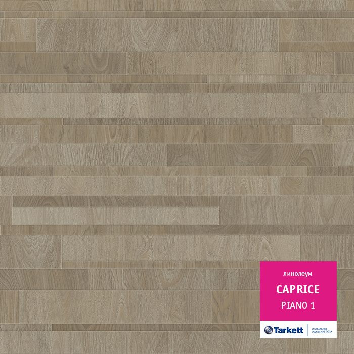 Линолеум бытовой "Tarkett" Caprice Piano 1 (4м) — купить в Евпатории