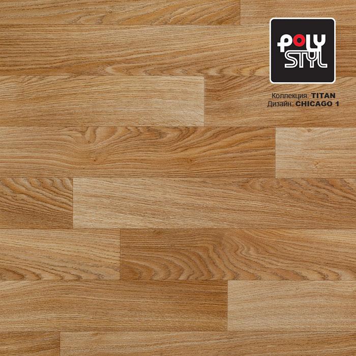 Линолеум полукоммерческий "Polystyl" Titan Chicago 1 (2,5м) — купить в Евпатории