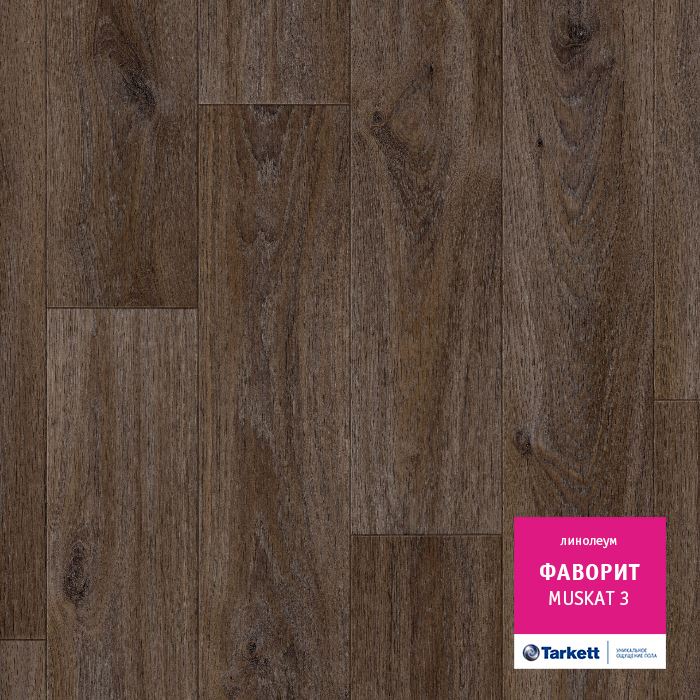Линолеум бытовой "Tarkett" Фаворит Muskat 3 (3м) — купить в Евпатории