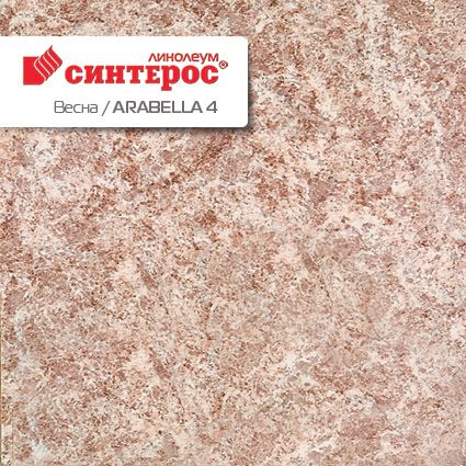 Линолеум бытовой "Синтерос" Весна Arabella 4 (3м) — купить в Евпатории
