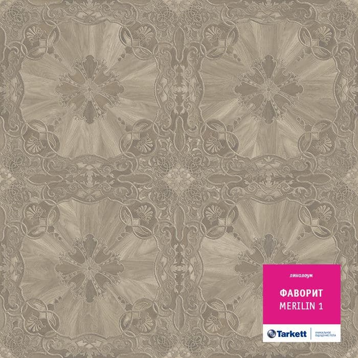 Линолеум бытовой "Tarkett" Фаворит Merilin 1 (3,5м) — купить в Евпатории