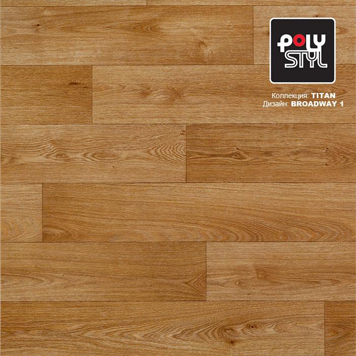 Линолеум полукоммерческий "Polystyl" Titan Broadway 1 (3м) — купить в Евпатории
